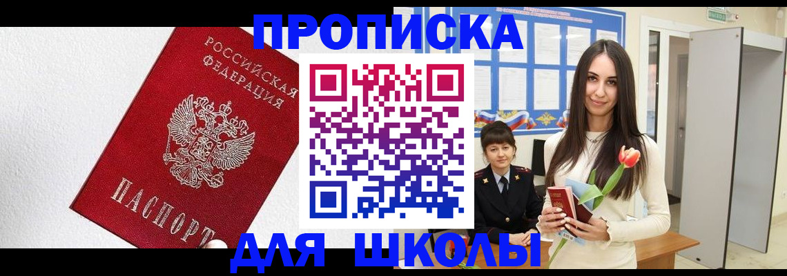 прописка законно в Сафоново