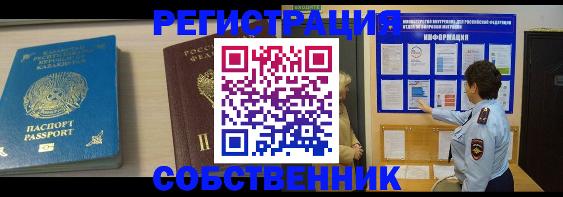 прописка законно в Сафоново