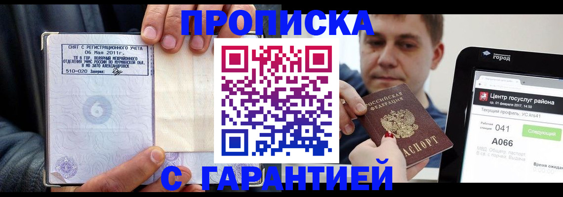 где прописаться в Сафоново