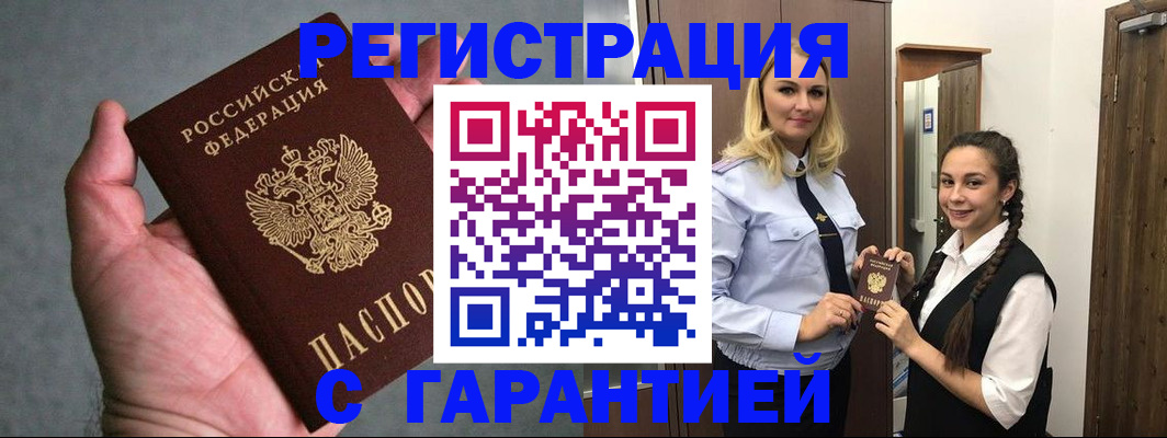 временная регистрация купить в Сафоново