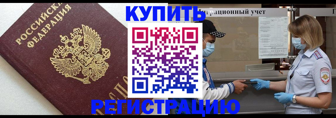 временная регистрация для школы в Сафоново